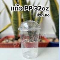 ราคา แก้ว 32ออนซ์ แบบเรียบ PP พร้อมฝา บรรจุ 50ใบ/แถว (25669490666)