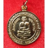 ราคา เหรียญสมเด็จพระพุฒาจารย์ โต หลังพระนอน วัดสะตือ อยุธยา อนุสรณ์ 123 ปี 2536 กะไหล่ทอง พร้อมกล่อง (29044467870)