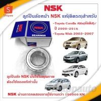 ราคา ลูกปืนล้อหน้า Toyota Altis(อัลติส) ปี 2000-2018,Toyota Wish ปี 2003-2007(NSK 40BWD12JCA88 แท้ติดรถ/ราคาต่อชิ้น) (29776340564)