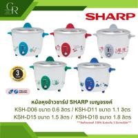 ราคา SHARP หม้อหุงข้าวไฟฟ้า ขนาด 0.6 ลิตร/1.1ลิตร/1.5ลิตร/1.8ลิตร รุ่น KSH-D06, KSH-D11, KSH-D15, KSH-D18 (29392309873)