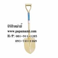 ราคา (1อัน) papamami พลั่วตักทราย ปลายแหลม ยาว 85ซม.สีครีม พลั่วเหล็กปลายแหลม พลั่วโกยดิน พลั่วใหญ่ พลั่วสีครีม พลั่วตักดิน พ (19071756226)