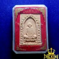 ราคา พระผงหลวงพ่อเดิม วัดตะคร้อ จ.นครสวรรค์ (43018038687)