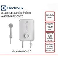 ราคา เครื่องทำน้ำอุ่น ELECTROLUX EWE451PX-DWX5 4500 วัตต์ สีขาว (28190044008)