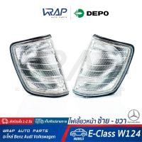 ราคา ⭐BENZ⭐ ไฟเลี้ยว หน้า (สี ขาว) DEPO รุ่น W124(E220 E280) | ไฟมุม ไฟเลี้ยวมุม โคมไฟเลี้ยว (8752786802)