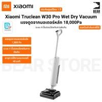 ราคา Xiaomi Truclean W30 Pro Wet Dry Vacuum แรงดูดจากมอเตอร์หลัก 18,000Pa ประกันศูนย์ไทย 1 ปี (29043561655)