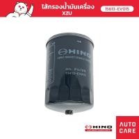 ราคา ไส้กรองน้ำมันเครื่อง HINO XZU [15613-EV015] (27717061851)