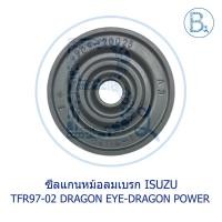 ราคา **อะไหล่แท้** ซีลแกนหม้อลมเบรก ISUZU TFR97-02 DRAGON-DRAGON POWER (8280814846)
