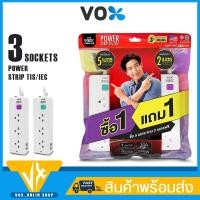 ราคา ปลั๊กไฟ VOX SPORTEC รุ่น P-130 3ช่องเสียบ ซื้อ1แถม1 กำลังไฟ 2500W สายยาว 5เมตร แถม2เมตร แรงดันไฟ 250Vป้องกันไฟกระชาก (17209802552)