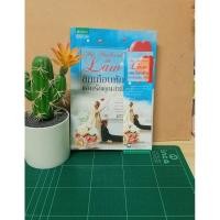 ราคา อกเกือบหักเพราะแอบรักคุณสามี/นาวาร้อยกวี(มือสองสภาพดี) (29409748653)