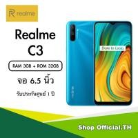 ราคา Realme C3 จอ 6.5 นิ้ว (RAM 3GB + ROM 32GB) รับประกันศูนย์ 1 ปี (7033128076)