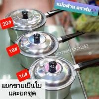ราคา (อย่างหนา ตราร่ม)หม้ออลูมิเนียมมีด้าม ตราร่ม ใช้ทำโจ๊กและอาหารต่างๆ ขนาด16,18,20ซม. (2633142598)