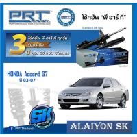 ราคา โช๊คอัพ ยี่ห้อ PRT รุ่น HONDA Accord G7 ปี 03-07 (โปรพิเศษ) รับประกัน 18 เดือน หรือ 30,000 โล) (23731925648)