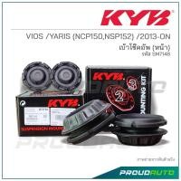 ราคา KYB เบ้าโช๊คอัพ (หน้า) VIOS /YARIS (NCP150,NSP152) ปี 2013-ON (SM7148) (23752514466)