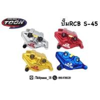 ราคา ปั๊มหลังRCB รุ่นS-45 #สำหรับMsx,R15,GPX,M-Slaz (23719028869)