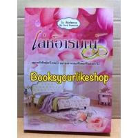 ราคา เล่ห์อารมณ์ ,โม ,พิมพ์พลอย ,หนังสือใหม่,นิยายทำมือไม่มีซีลจากคนแต่ง (21185586300)