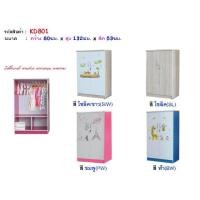 ราคา KD801ตู้เสื้อผ้าเด็ก80ซม.สูง132ซม.ติดสติ๊กเกอร์คละลายเลือกไม่ได้(สินค้าแพ็คกล่อง) (46105008264)