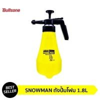 ราคา Snowman ถังฉีดโฟม ถังฉีดโฟมล้างรถ (3002191813)