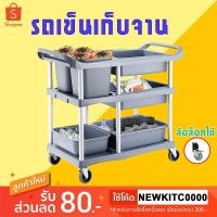 ราคา รถเข็นเก็บจาน รถเคลียร์จาน Dish collect trolley รถเข็นสเตนเลส 3ชั้น (14826733297)