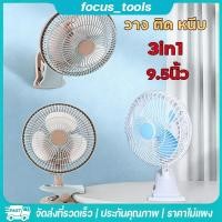 ราคา พัดลม ตั้งโต๊ะ พัดลมเสียบปลั๊ก พัดลมแขวน ปรับส่ายได้ ปรับแรงลม 2ระดับ หน้ากว้าง 9.5นิ้ว สินค้ามีพร้อมจัดส่งจากไทย (47807176246)