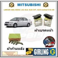 ราคา ผ้าเบรคหน้า-หลัง GIRLING รุ่น MITSUBISHI LANCER (G8) CEDIA1.6L GLX,GLXi CVT, GLXi Limited ปี01-05ประกัน6เดือน โปรส่งฟรี (24927911773)