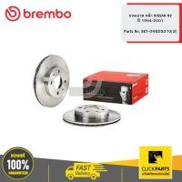 ราคา BREMBO จานเบรค หน้า NISSAN NV 94-01 240NX 90-94 ขนาด 240 รูน๊อต 4X100#SET-09525310(2) (25845974299)