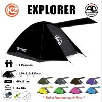 ราคา K2 EXPLORER เต็นท์แคมป์ปิ้ง 2 คนนอน กันน้ำ คุณภาพสูง เบา พกพาสะดวก รับประกันตลอดอายุการใช้งาน (11530237332)