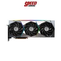 ราคา MSI VGA CARD GEFORCE RTX3090 SUPRIM X 24GB By Speed Gaming (21447524387)