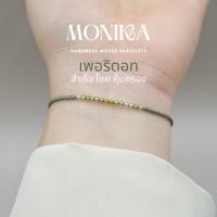 ราคา Monika - Peridot (เพอริดอท สำเร็จ โชค คุ้มครอง) (43454286123)