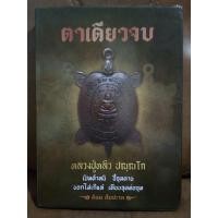 ราคา #Proลดแหลก3599จากราคา4599 #หนังสือพระเครื่องหลวงปู่หลิว *ตาเดียวจบ* จัดทำอย่างดีโดยคุณต้อม สับปะรด มีชี้จุดตำหนิ (3170868011)