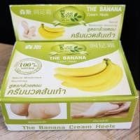 ราคา ครีมทาส้นเท้าแตก กล้วยหอม 30g. (2457918625)
