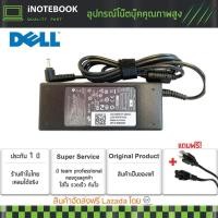 ราคา สายชาร์จโน็ตบุ๊ค Dell 19.5V 4.62A (4.0*1.7) Vostro 5460 V5460 / Adapter Notebook อีกหลายรุ่น ประกัน 1 ปี (6333802383)