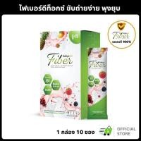 ราคา (ของแท้/ส่งไว) SabyeD Fiber สบายดี ไฟเบอร์ ดีท็อกซ์ พรีไบโอติก ช่วยขับถ่ายคล่อง แก้ท้องผูก (22675555571)