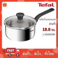ราคา TEFAL หม้อด้ามสเตนเลส STARTER 18 ซม. รุ่น E3252395 พร้อมฝาแก้ว (44505986363)