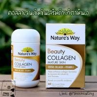 ราคา คอลลาเจนเข้มข้น เสริมด้วยวิตามินเอ Nature's Way Beauty Collagen Mature Skin 60 เม็ด EXP 04/2022 (6934718312)