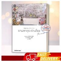 ราคา LN ยามซากุระร่วงโรย the novel : มาโคโตะ ชินไค (Makoto Shinkai) 5 Centimeters per Second (53556740023)