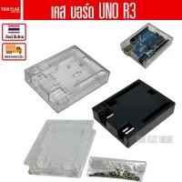 ราคา กรอบ เคส สำหรับ บอร์ด Arduino UNO R3 / A130 (26189546781)