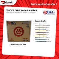 ราคา สายคอนโทรล H05V-K H07V-K BCC Bangkok Cable LAPP KABLE (23782928361)