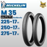 ราคา ยางนอกมิชลิน MICHELIN M35 สำหรับมอเตอร์ไซค์ ขอบ17 (44079510697)