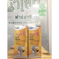 ราคา (ซื้อ1แถม1) Mega Nat C Yummy gummy แนท-ซี ยัมมี กัมมีซ วิตามินซี แบบเจลลี่ สำหรับเด็กที่ต้องการวิตามินซี (20326571903)