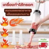 ราคา กระบอกอัดไส้กรอก เครื่องทำไส้กรอก เครื่องอัดไส้กรอก กดไส้กรอก อุปกรณ์ทำไส้กรอก เครื่องยัดไส้กรอก เนื้อเครื่องทำ (23776167829)