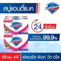 ราคา (ชมพู) สบู่ Safeguard เซฟการ์ด สบู่แอนตี้แบค กลิ่นหอมดอกไม้ 58 กรัมx 4 ก้อน ช่วยลดการสะสมของแบคทีเรียได้ถึง 99.9% (24114210788)