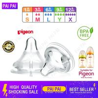 ราคา พร้อมส่งทันที ทรงพีเจ้น (ไม่ดูดไม่ไหล) จุกนมคอกว้าง และจุกนมคอแคบ For Pigeon (2302637159)