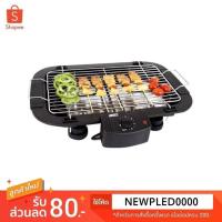 ราคา OTTO เตาย่างไร้ควัน รุ่น GR-141 เตาปิ้ง เตาย่าง กำลังไฟ 2000 วัตต์ (2866864622)