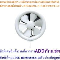 ราคา Mitsubishi พัดลมระบายอากาศแบบติดกระจก 6 นิ้ว รุ่น V-15SL6T สีขาว (25813609360)