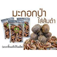 ราคา มะกอกป่าอบแห้ง ใส่ส้มตำ เพิ่มรสชาติ ใช้เป็นเครื่องปรุงรสส้มตำ ตำแตง ตำถั่ว อบแห้งพร้อมใช้ 100กรัม (26322593013)