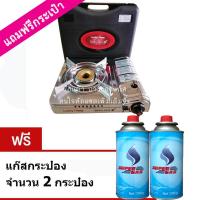 ราคา LUCKY FLAME เตาแก๊สกระป๋อง รุ่น LF-90S / LF-90SD (แถมฟรี แก๊สกระป๋อง 2 กระป๋อง) พร้อมใช้งาน (1116648260)