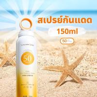 ราคา สเปรย์กันแดด SPF50+ สำหรับผิวหน้าและผิวกาย 150ml. PA+++ (Sunscreen Spray) (27002292204)