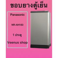 ราคา ขอบยางตู้เย็น Panasonic NR-AH183 1 ประตู Veenus shop (55558239306)