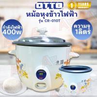 ราคา หม้อหุงข้าวไฟฟ้า 1.0 ลิตร CR-010T OTTO (27564826316)