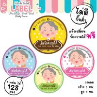 ราคา สติ๊กเกอร์ ฉลากสินค้า ฉลากสินค้าขนม สติ๊กเกอร์ติดขนม ขนม เบเกอรี่ โลโก้น่ารัก label sticker (8645953699)